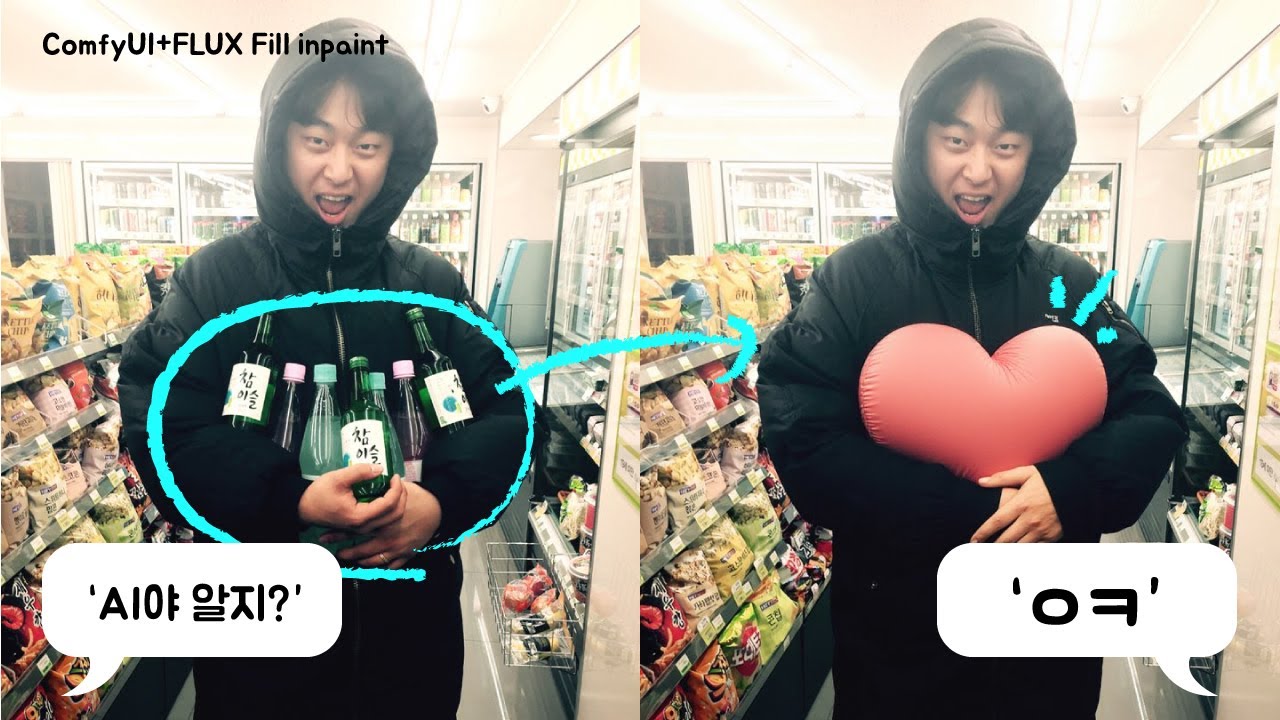 🎨 ComfyUI + FLUX로 완벽한 인페인팅! | 이미지 수정 & 확장 꿀팁! 🔥