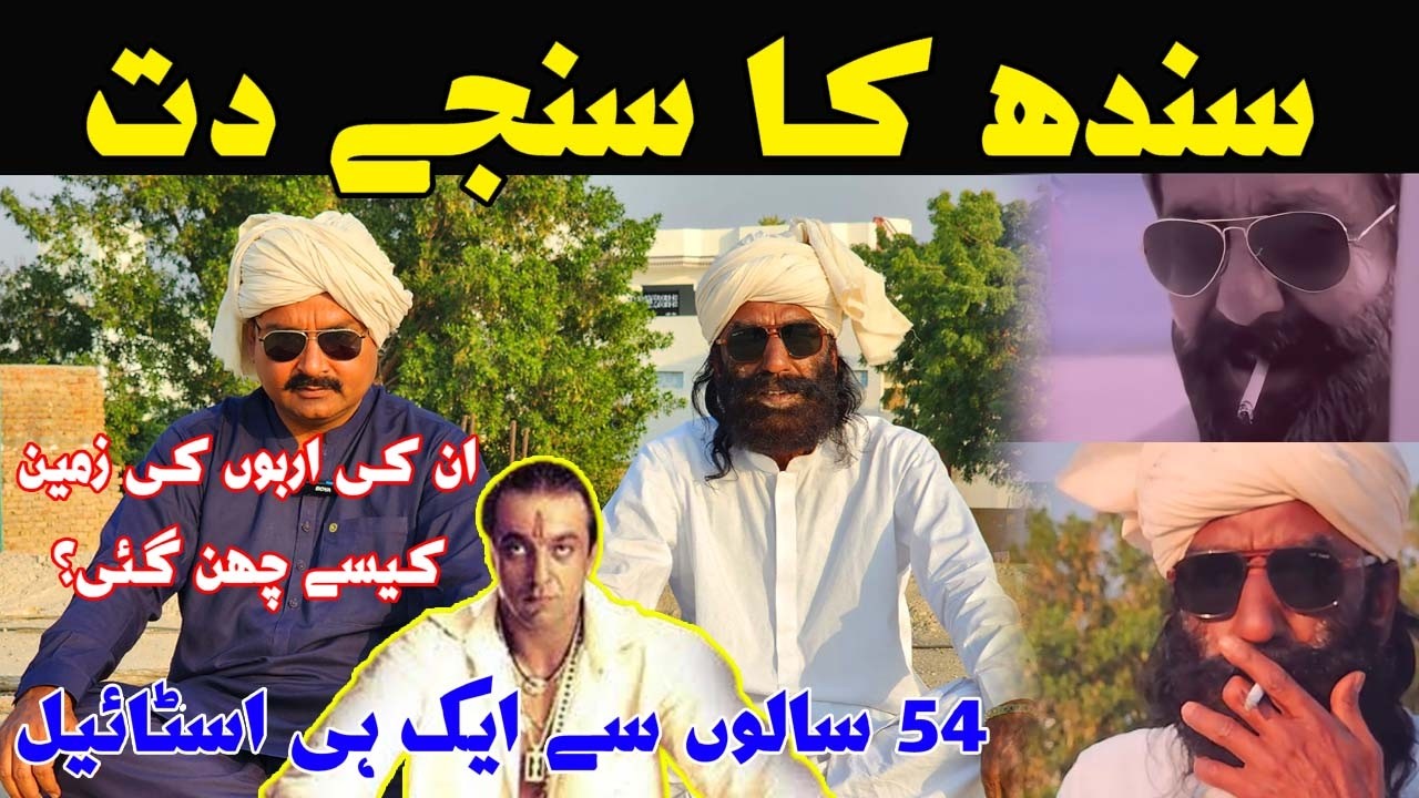 sindh ka sanjay dutt how richman became poor vlog hyderabad