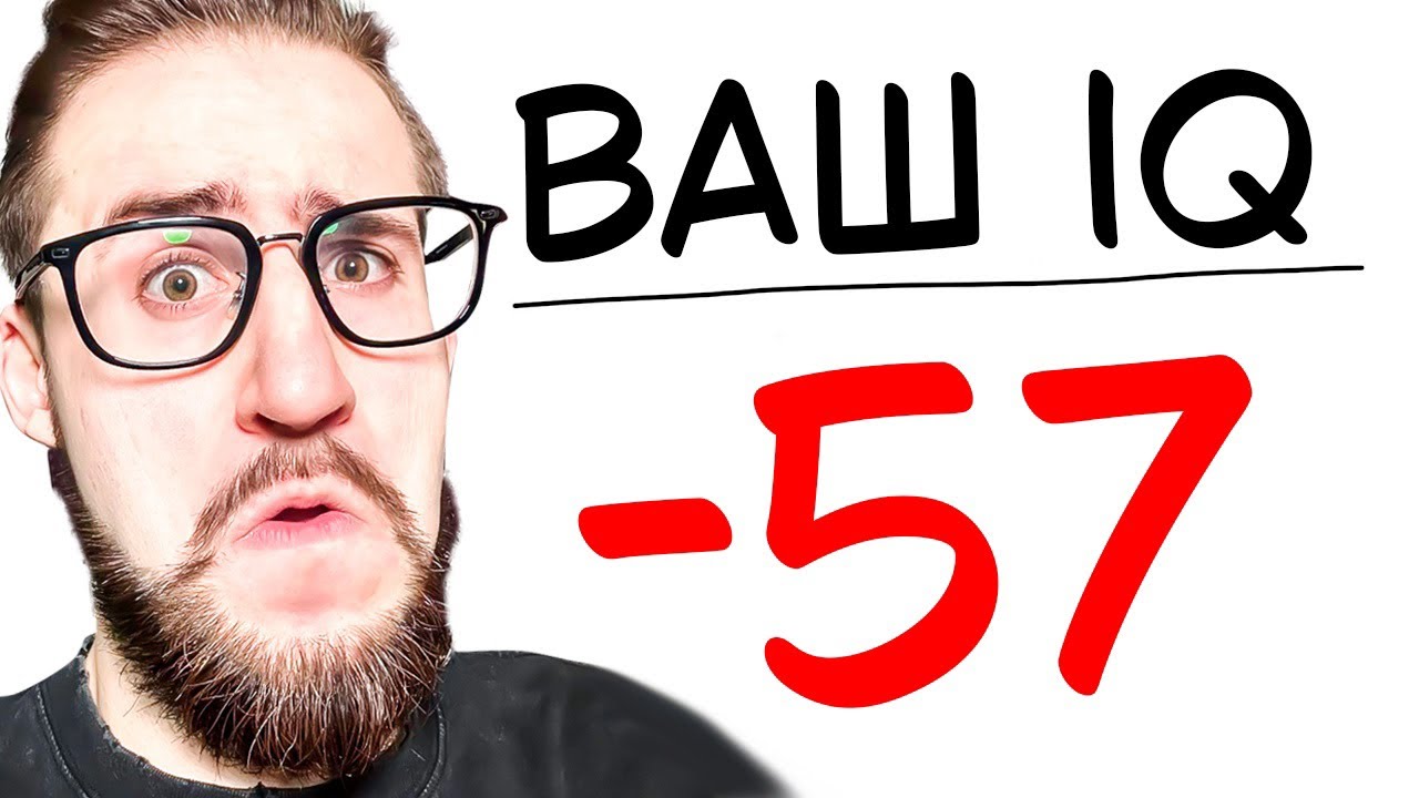 Я Прошел ТЕСТ на IQ! Все очень плохо&hellip;