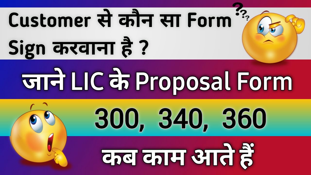 Types of LIC Proposal Forms | lic forms | एलआईसी प्रस्ताव पत्र के प्रकार | lic form kaise bhare