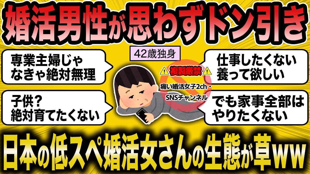 【2ch面白いスレ】婚活男性が嫌う日本の女さんのひどすぎる生態ｗｗ【ゆっくり解説】