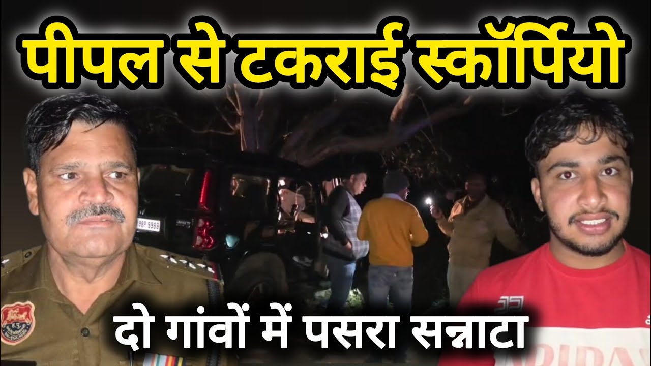 अचानक 7 दोस्तों के साथ हुआ हादसा, 5 चल बसे। #sonipat 