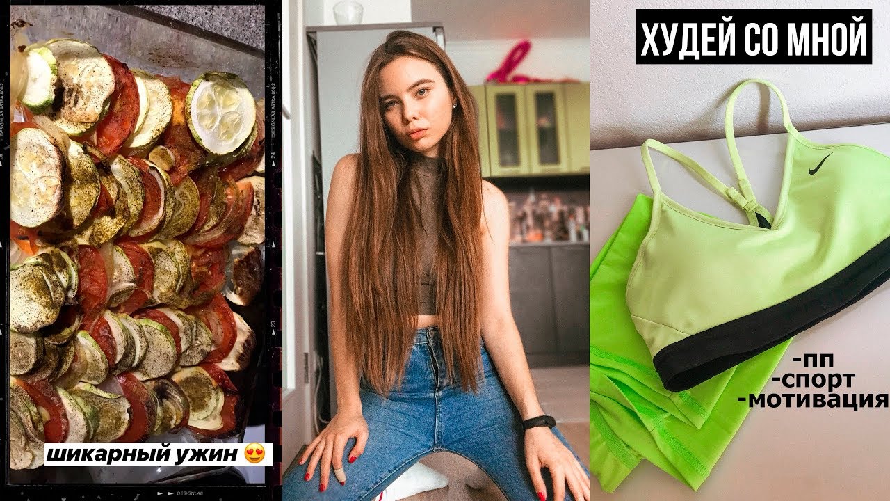 Похудеть за Неделю #12 / ВСЕ СНАЧАЛА, Закупка продуктов , МНОГО ПП РЕЦЕПТОВ 🔥