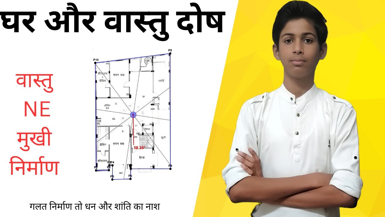 घर और वास्तु दोष | घर का सबसे बड़ा वास्तु दोष | गलत निर्माण = धन हानि  | BY KARTIK SHARMA