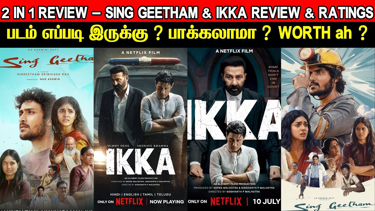 2-in-1 REVIEW | IKKA & Sing Geetham - Movie Review & Ratings | Is It Worth Watching?