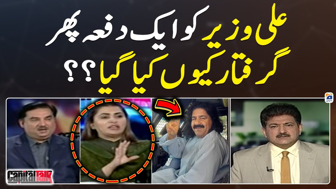 Why was Ali Wazir arrested again? - Hamid Mir - Capital Talk - Geo News