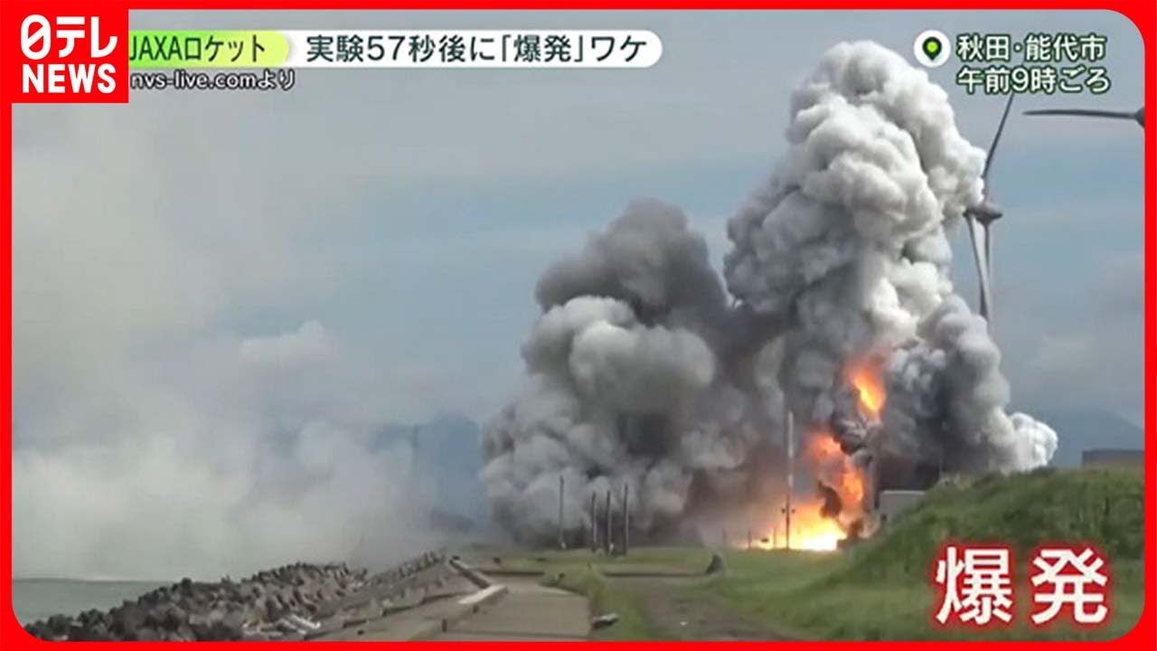 【JAXA&ldquo;次世代型ロケット&rdquo;の行方は】実験57秒後に「爆発」　「イプシロンS」初号機に遅れ？　相次ぐ失敗で生活に影響も