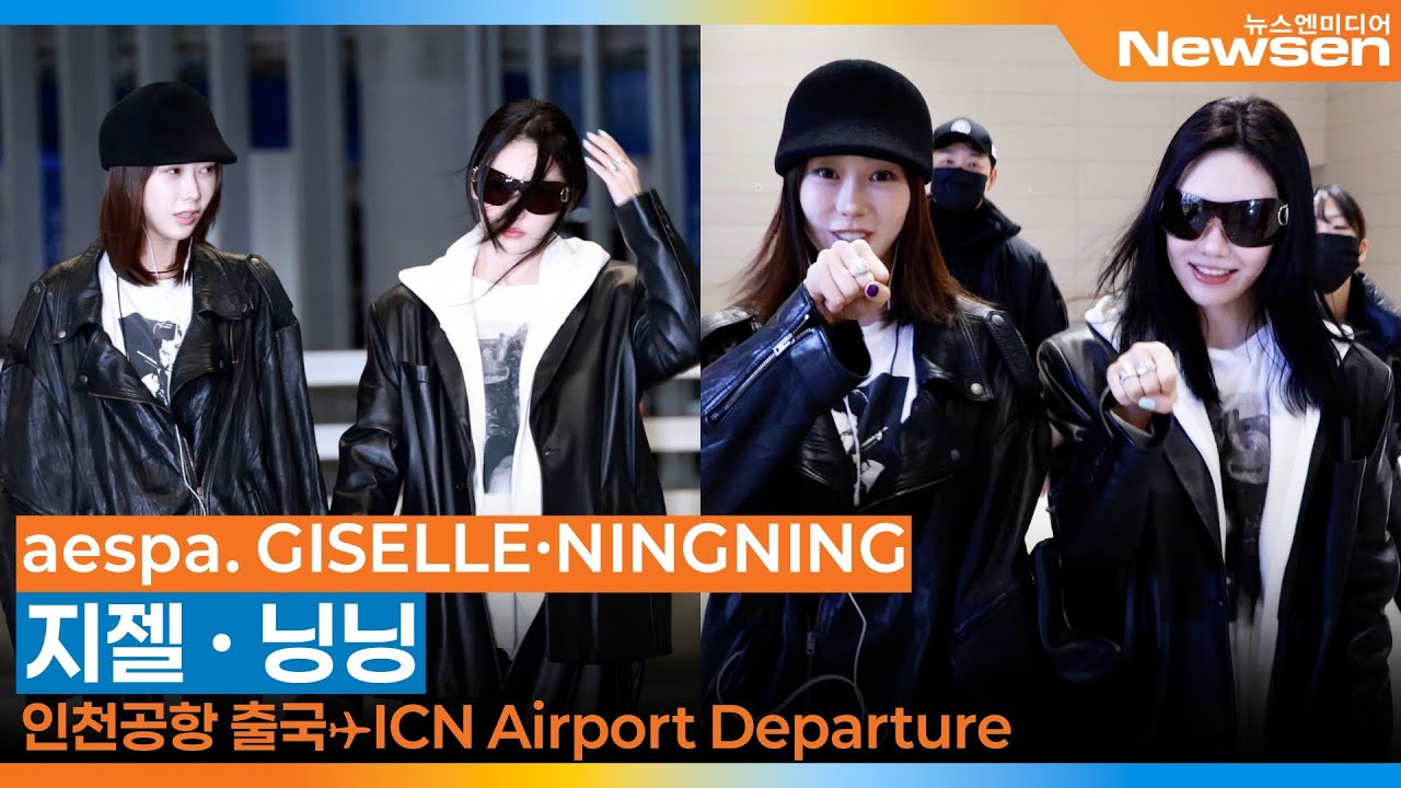 에스파 '지젤·닝닝', 애리닝🥰🫶🏻커플링~💍👊🏻(출국)✈️aespa 'KARINA·WINTER' Airport Departure 2026.2.6 Newsen