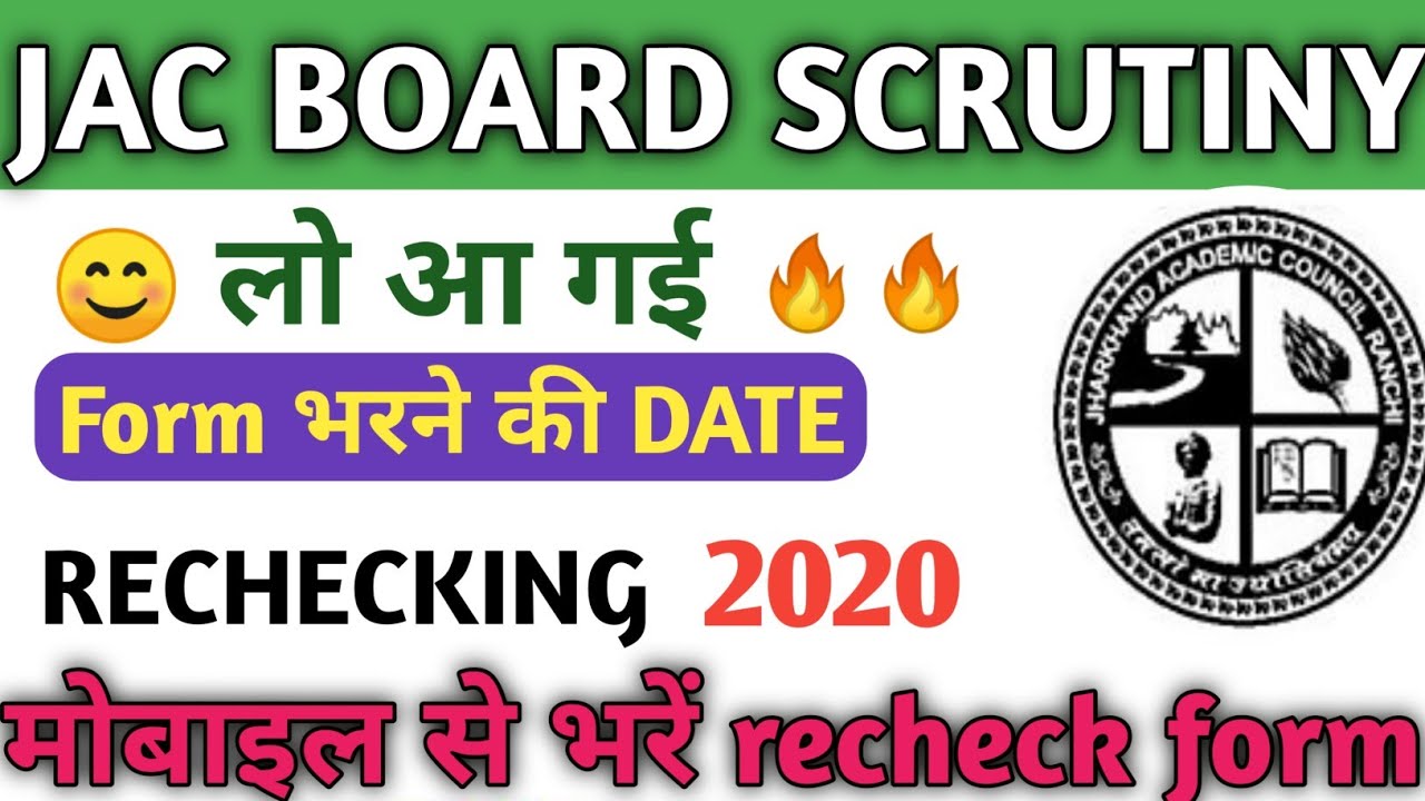 JAC स्क्रुटनी form 2020 | class 20th rechecking form | Jharkhand scrutiny form