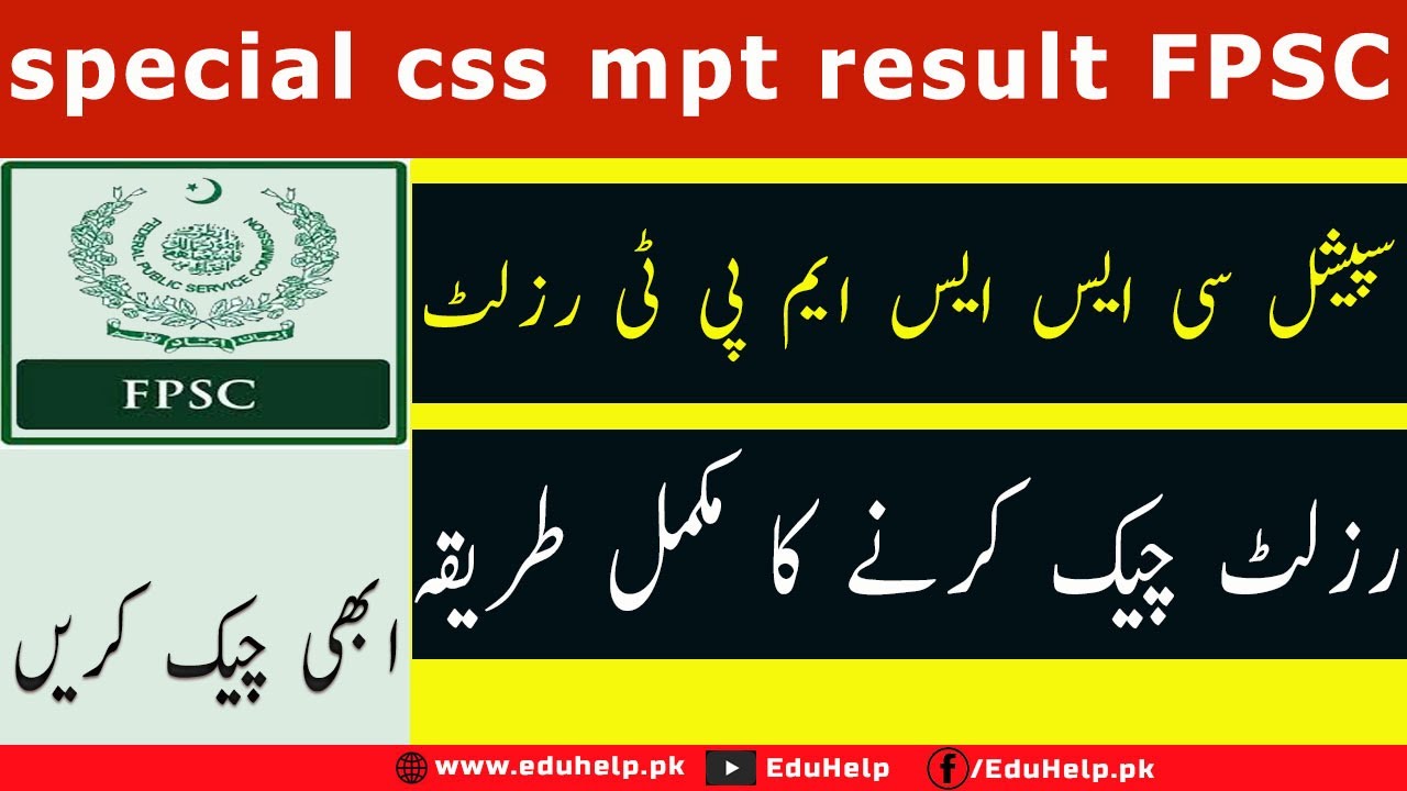 Special CSS MPT Result 2023 FPSC