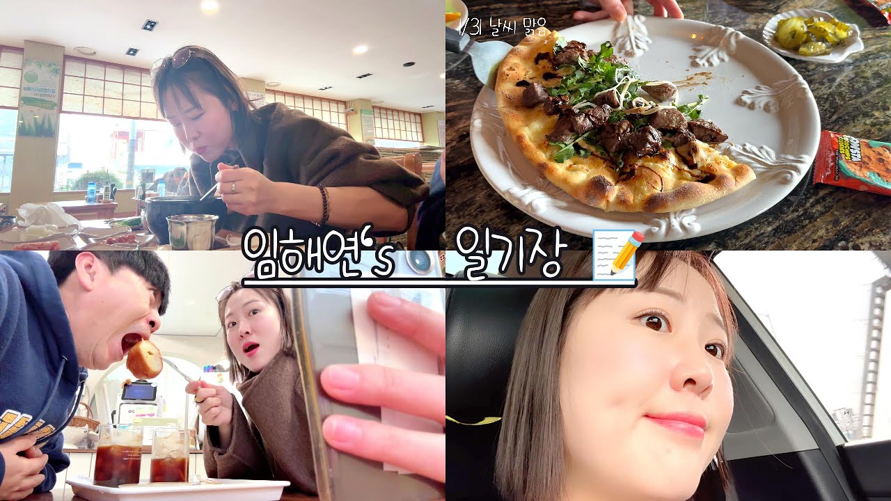 임해연꺼일기장 1/31