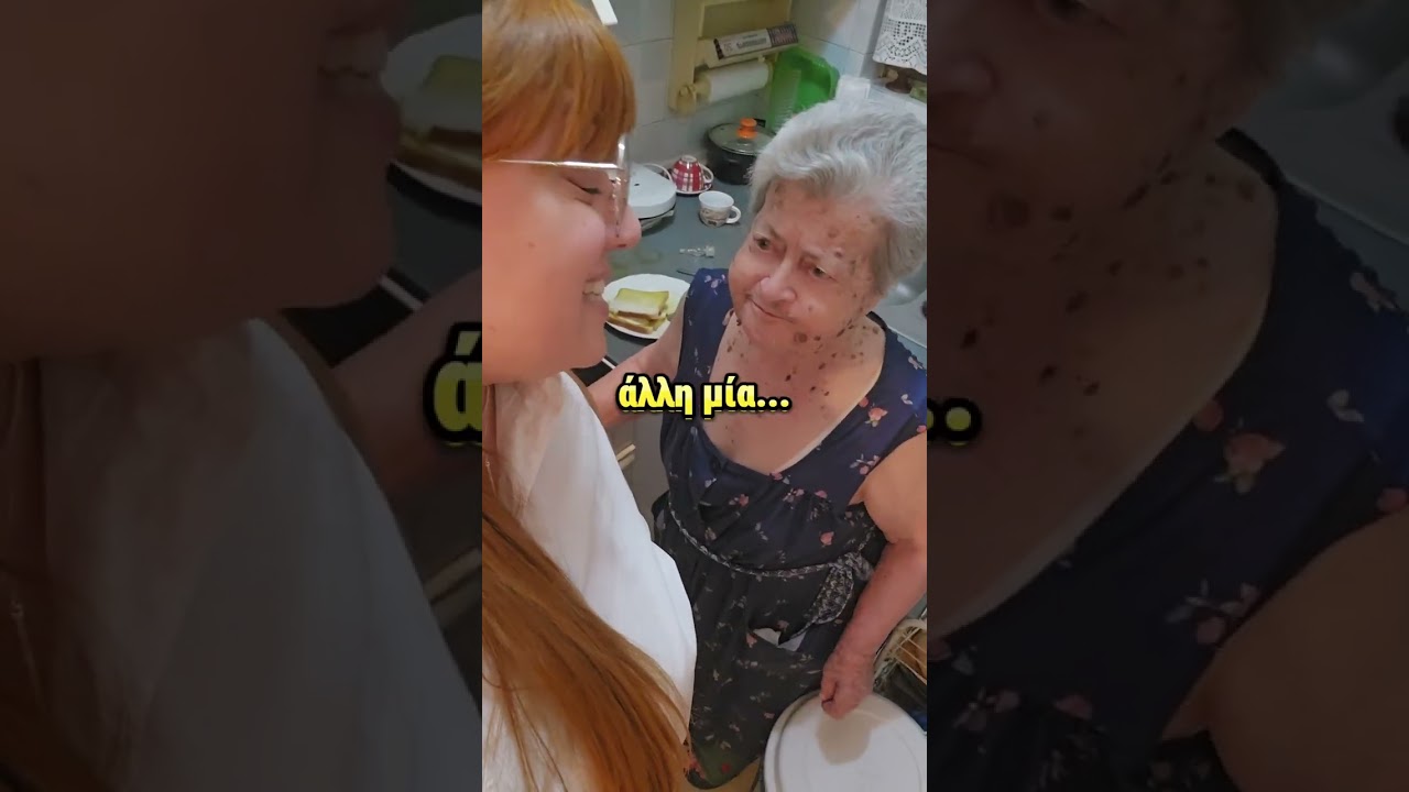 Η γιαγιά μου η Καλλιόπη