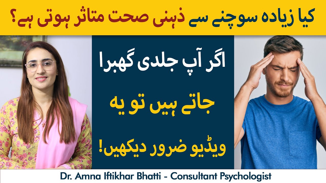 How Overthinking Affects Your Brain | Jyada Sochne Se Kya Hota Hai | How to Stop Overthinking?