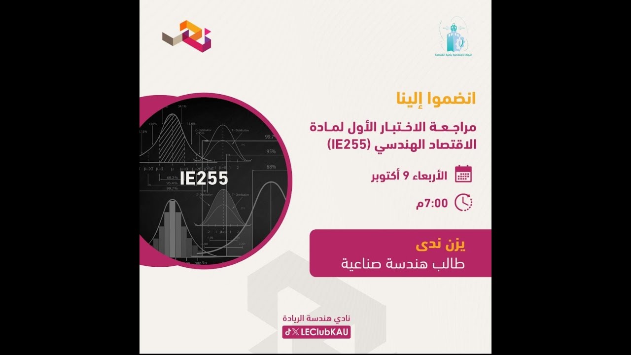 مراجعة الاختبار النصفي لمادة IE255  الطالب يزن ندى 2024