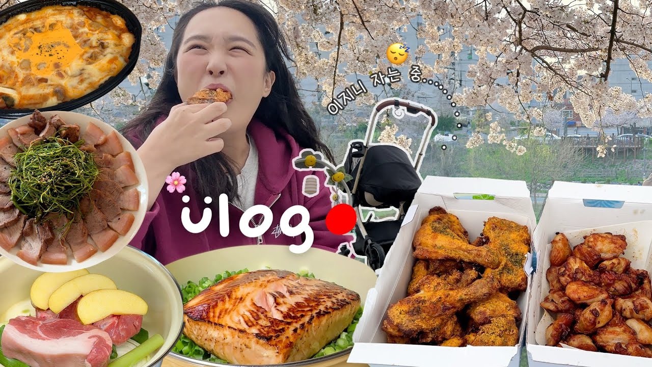 벚꽃의 꽃말은 치킨… 간식...🌸✨본격 돌잔치 준비 시작+다이어트? | 불닭로제찜닭,연어솥밥,무수분수육 등 | 먹방브이로그,일상브이로그