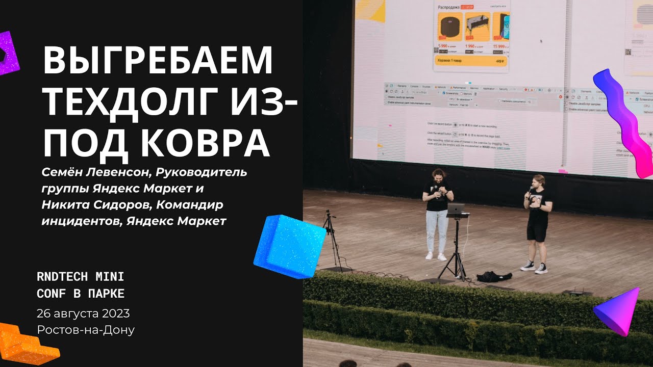 RndTech Mini Conf — 