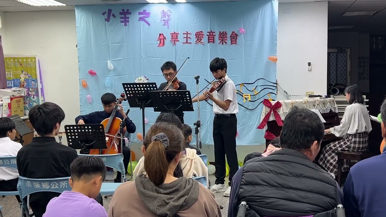 115年立山教會小羊之聲-分享主愛音樂會-提琴重奏