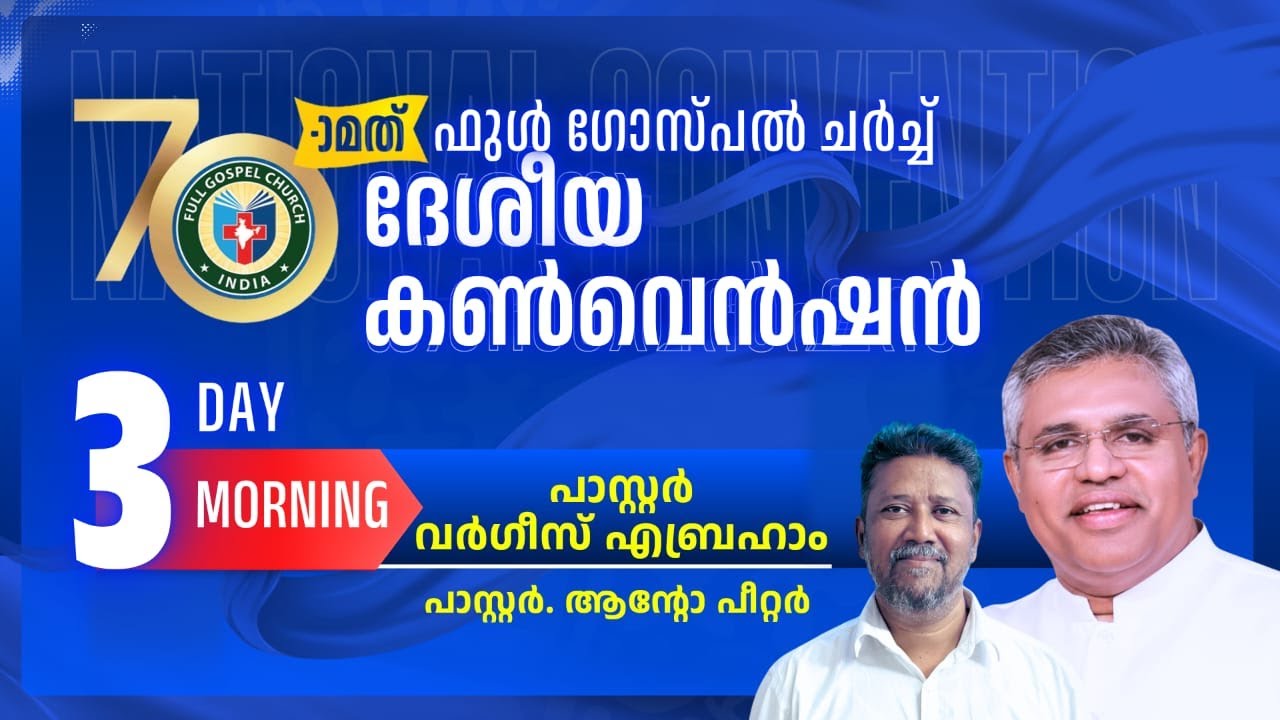 09/01/2026 | 9.30 AM | 70th National Convention Live | Full Gospel Church | Worship Centre Thrissur