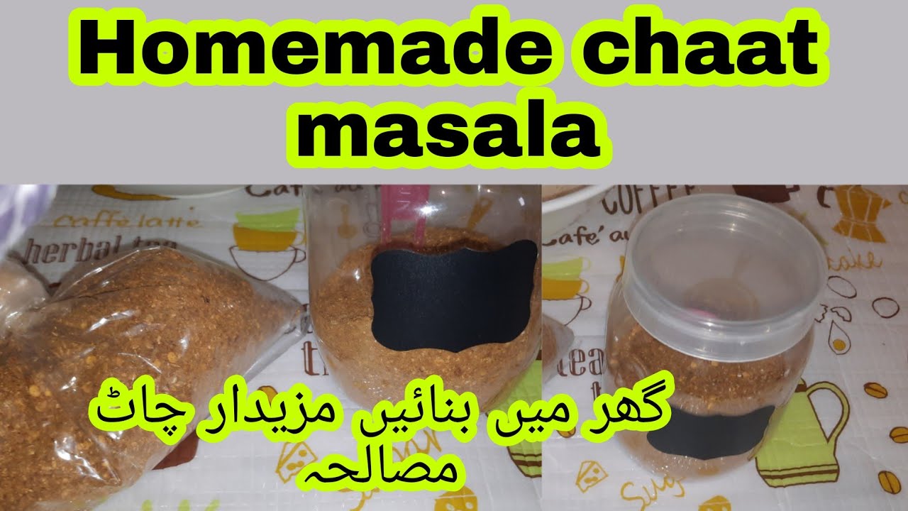 How to make chaat masala | homemade chaat masala | چاٹ مصالحہ