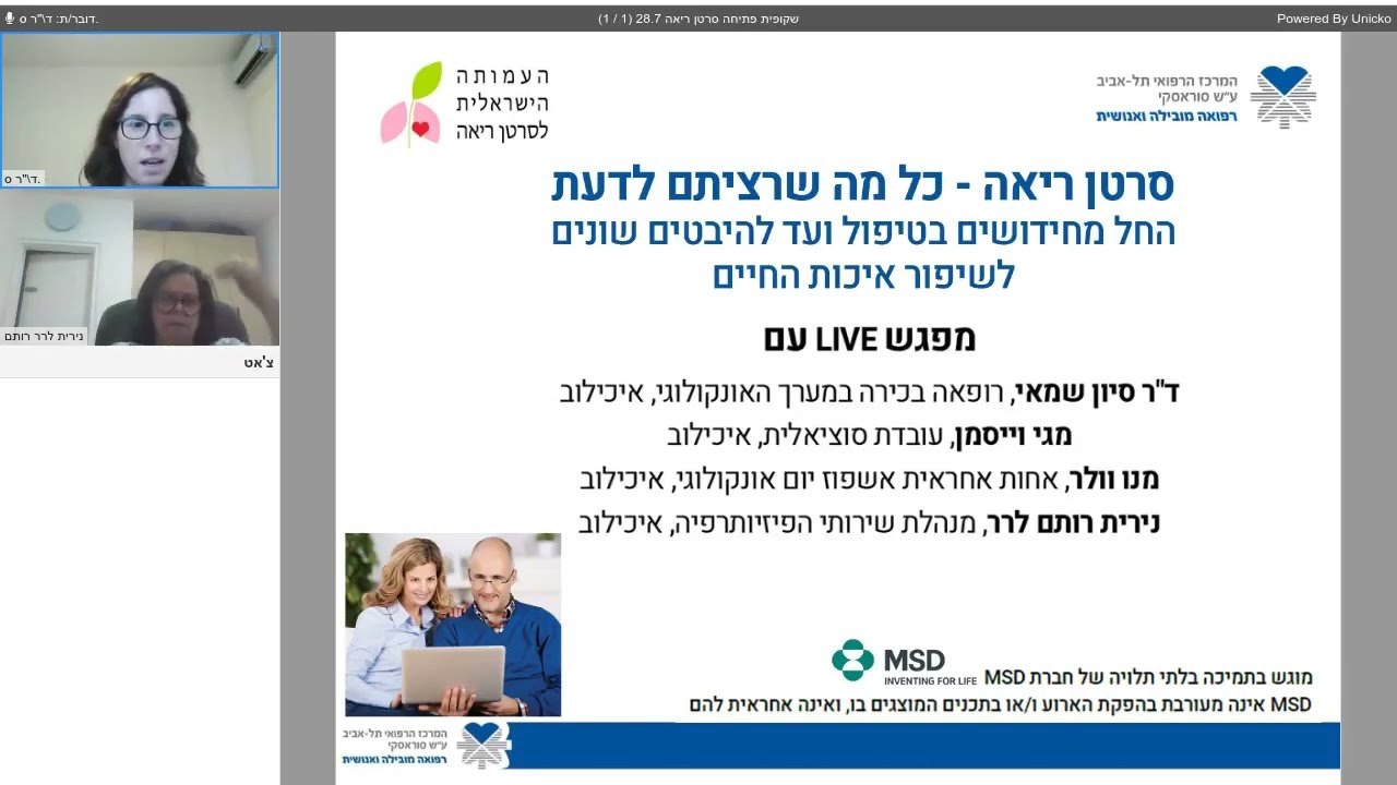 הכל על סרטן ריאות עם מומחי המרכז הרפואי איכילוב