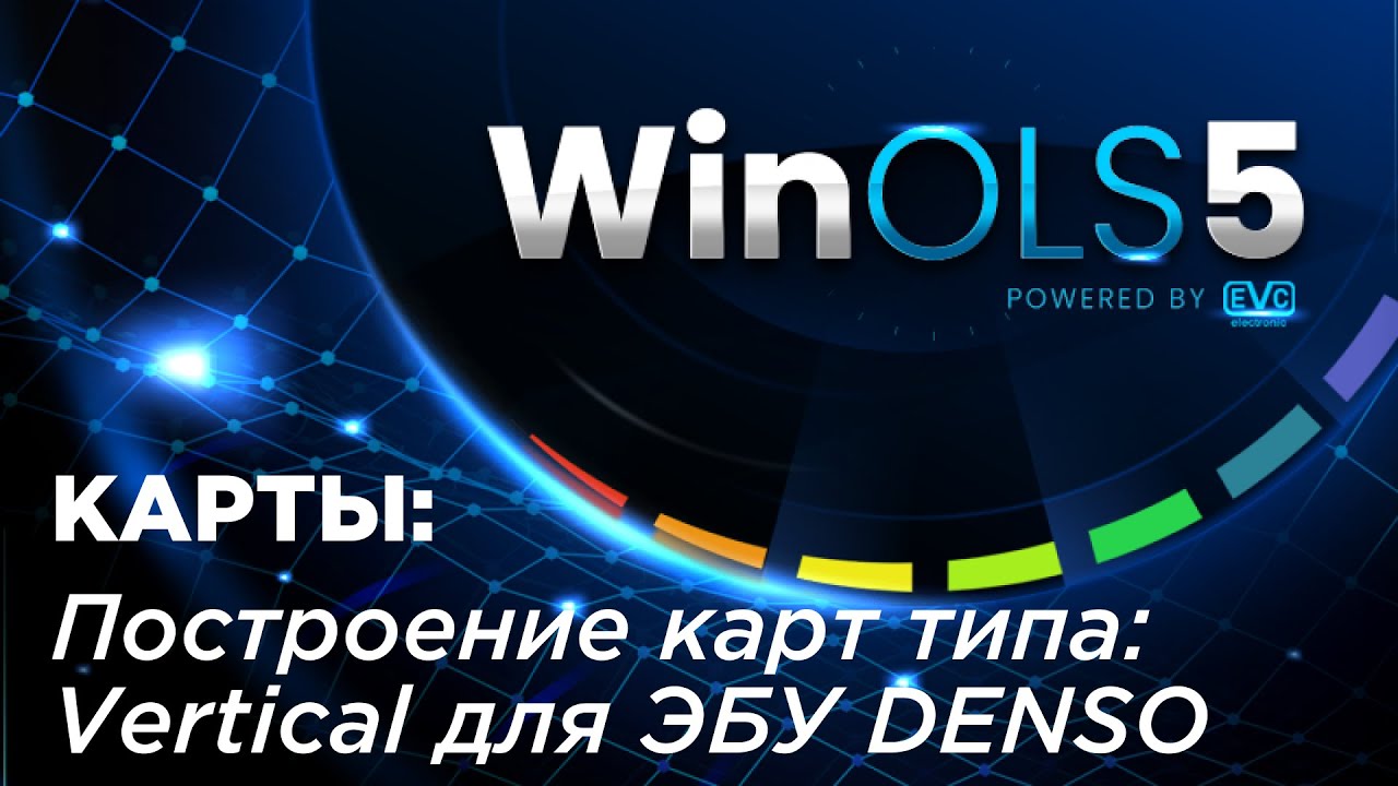 Все о WinOLS. Построение карт типа Vertical для ЭБУ Denso