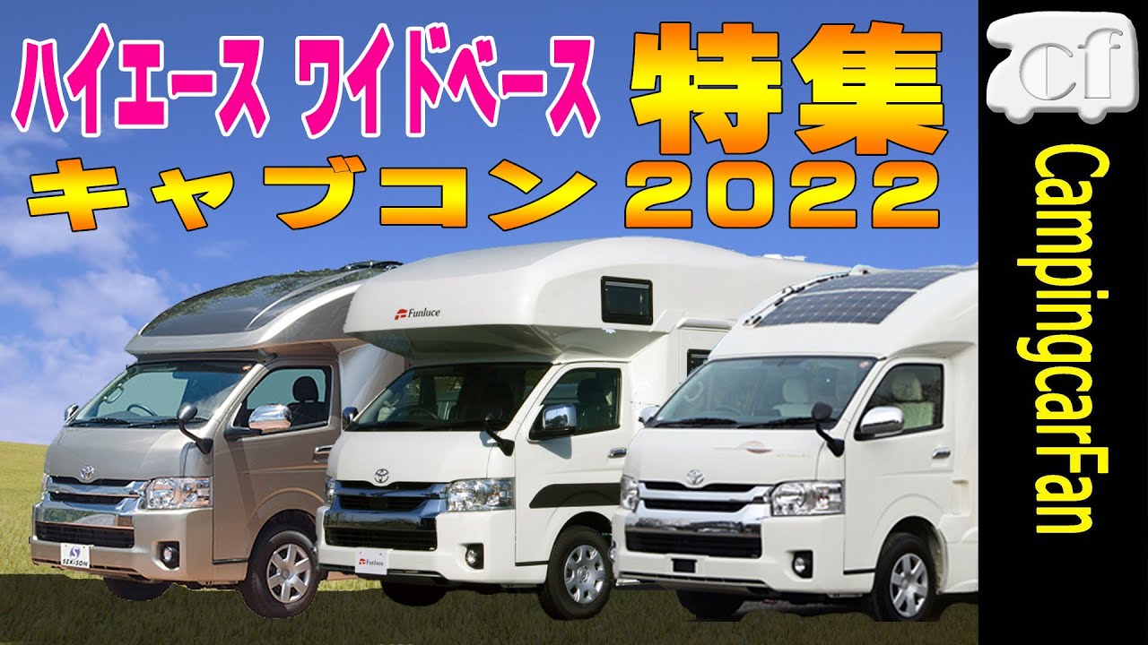 8 избранных японских автодомов на базе широкофюзеляжного Toyota Hiace