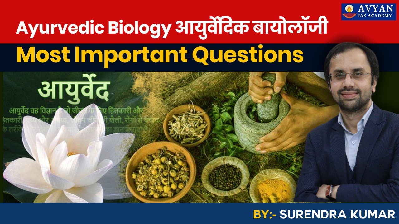 Ayurvedic Biology आयुर्वेदिक बायोलॉजी || Lec-1 #upsc #bpsc #uppcs #avyanias