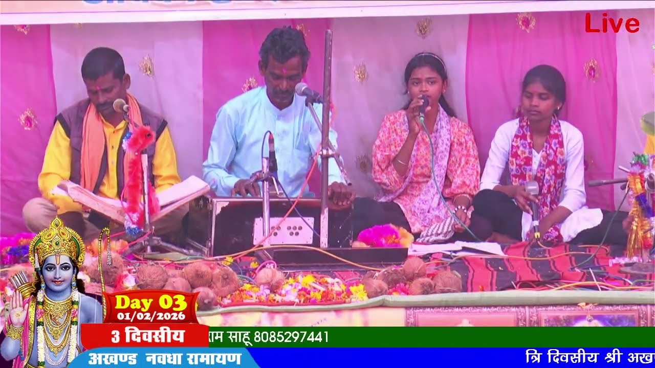🔴LIVE- त्रिदिवसीय श्री अखण्ड नवधा रामायण समारोह 2026 बाँधाटोला , सहसपुर लोहारा जिला कबीरधाम छ. ग .