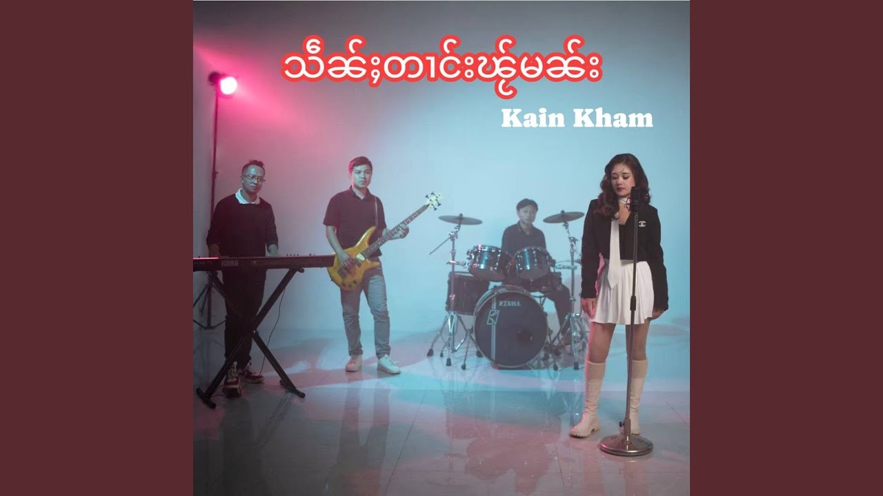 သဵၼ်ႈတၢင်းၽႂ်မၼ်း