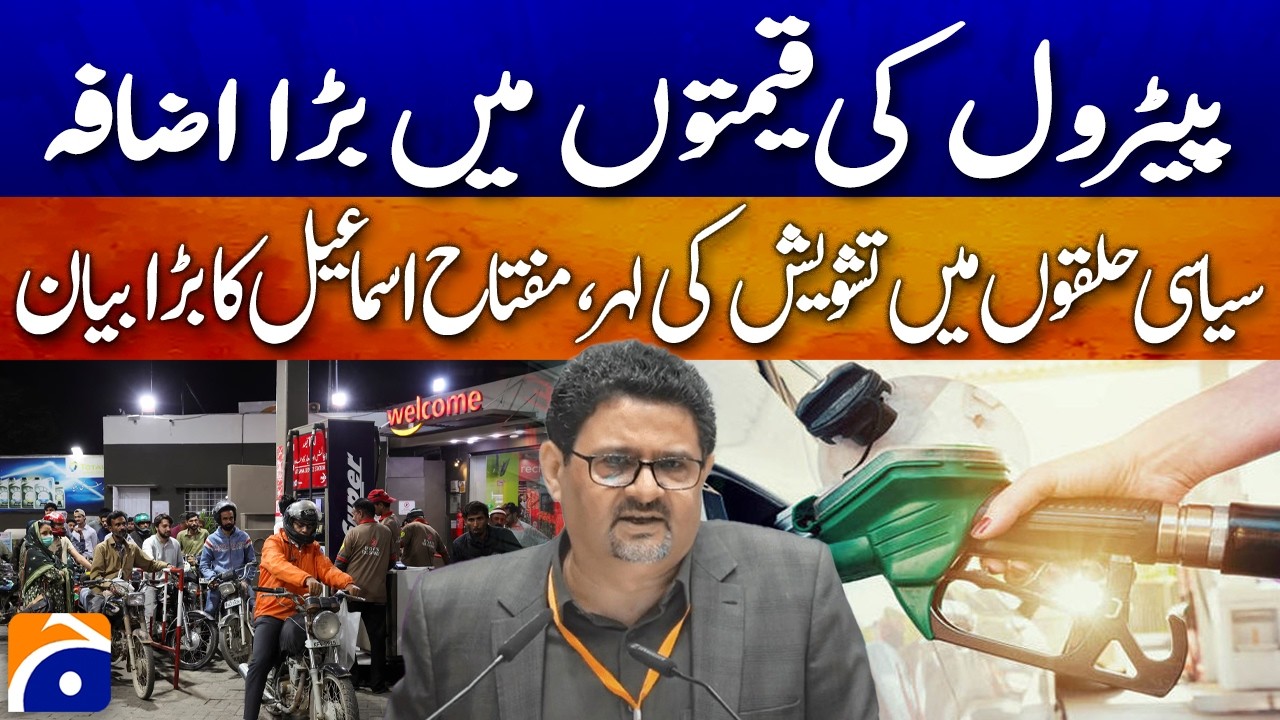 Petrol Price Hike Sparks Political Concern; Miftah Ismail Issues Strong Statement - Geo Pakistan