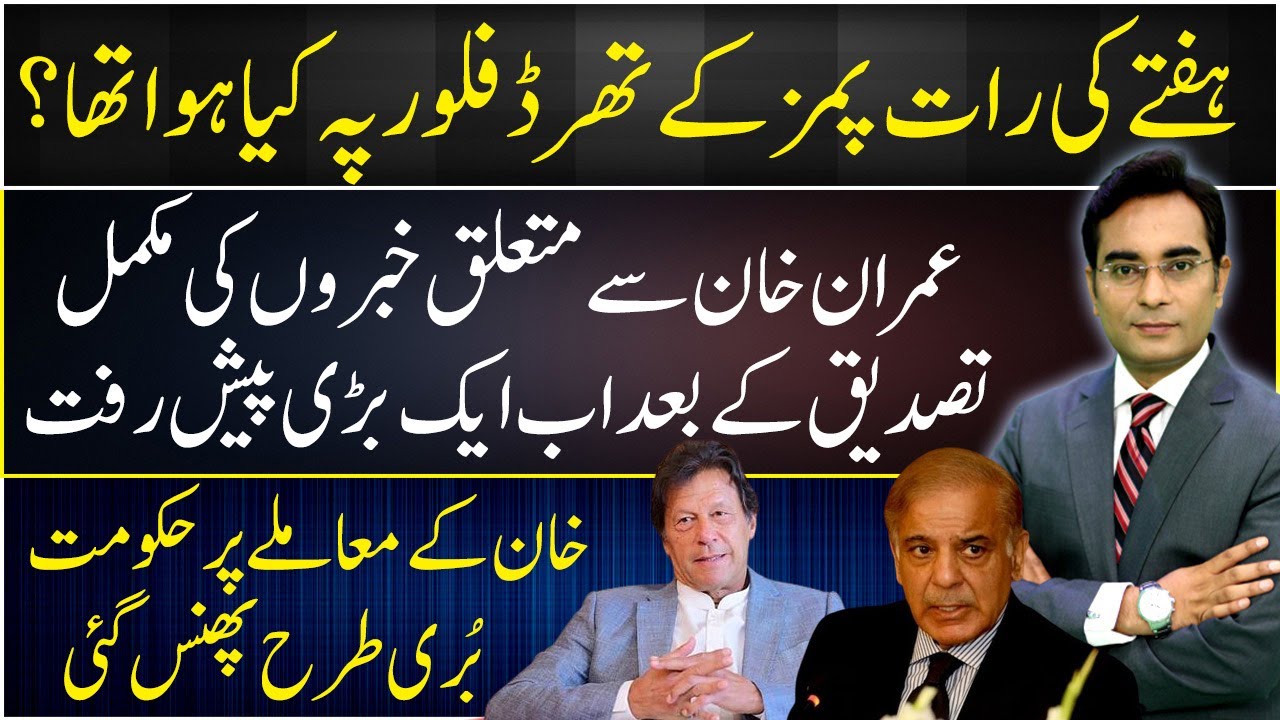 What happened on the 3rd floor of PIMS on Saturday Night? | Asad Ullah Khan