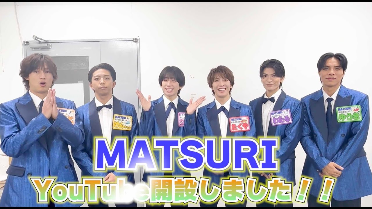 MATSURI YouTubeチャンネル開設しました！