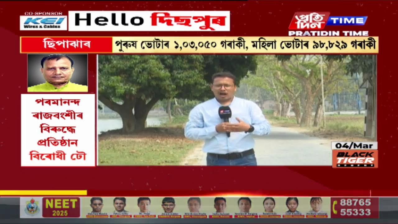 চিণ্টুমণি শইকীয়াৰ সৈতে ছিপাঝাৰৰ পৰা GROUND ZERO REPORT | Part 2 #PratidinTimeLIVE