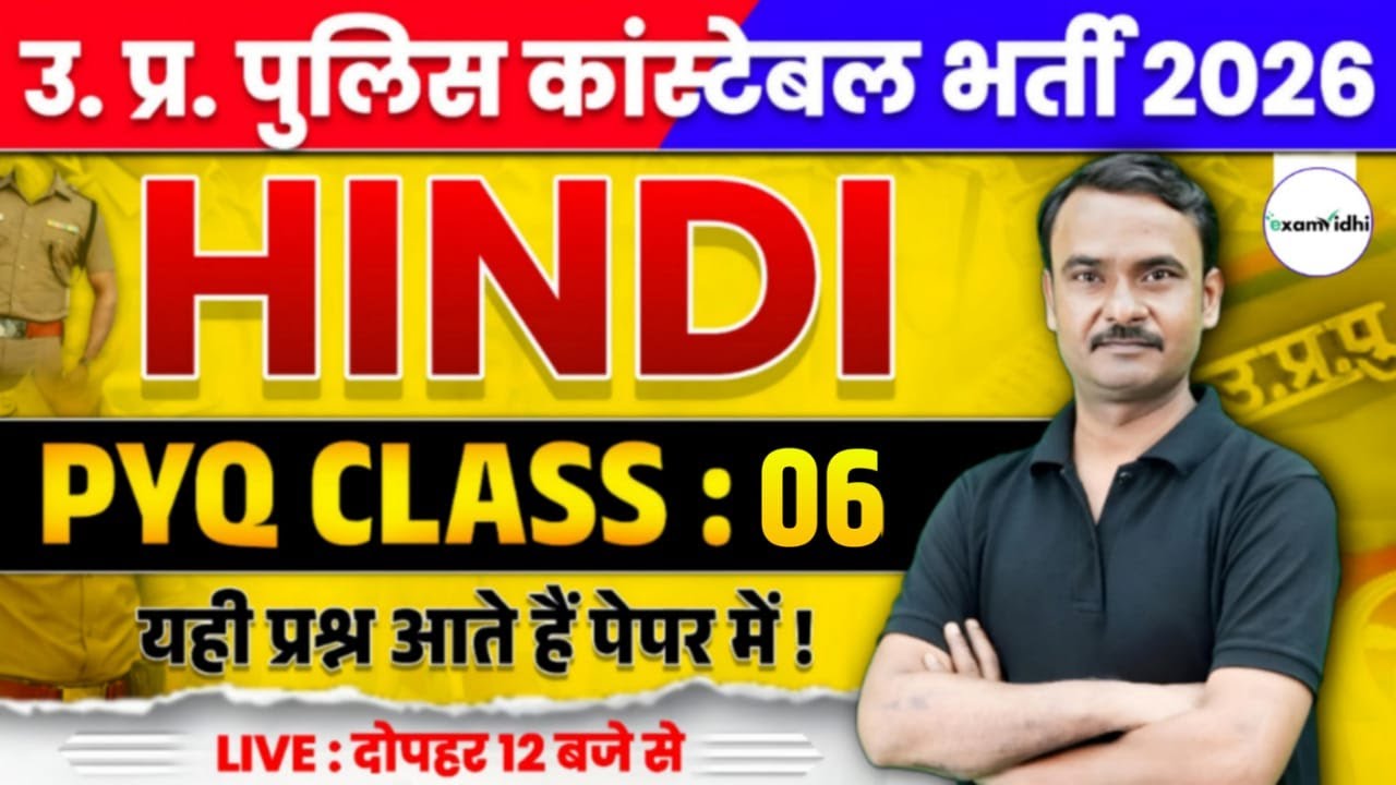 UP POLICE NEW VACANCY 2026 | UP POLICE HINDI PRACTICE SET | UP POLICE HINDI CLASS | EXAM VIDHI