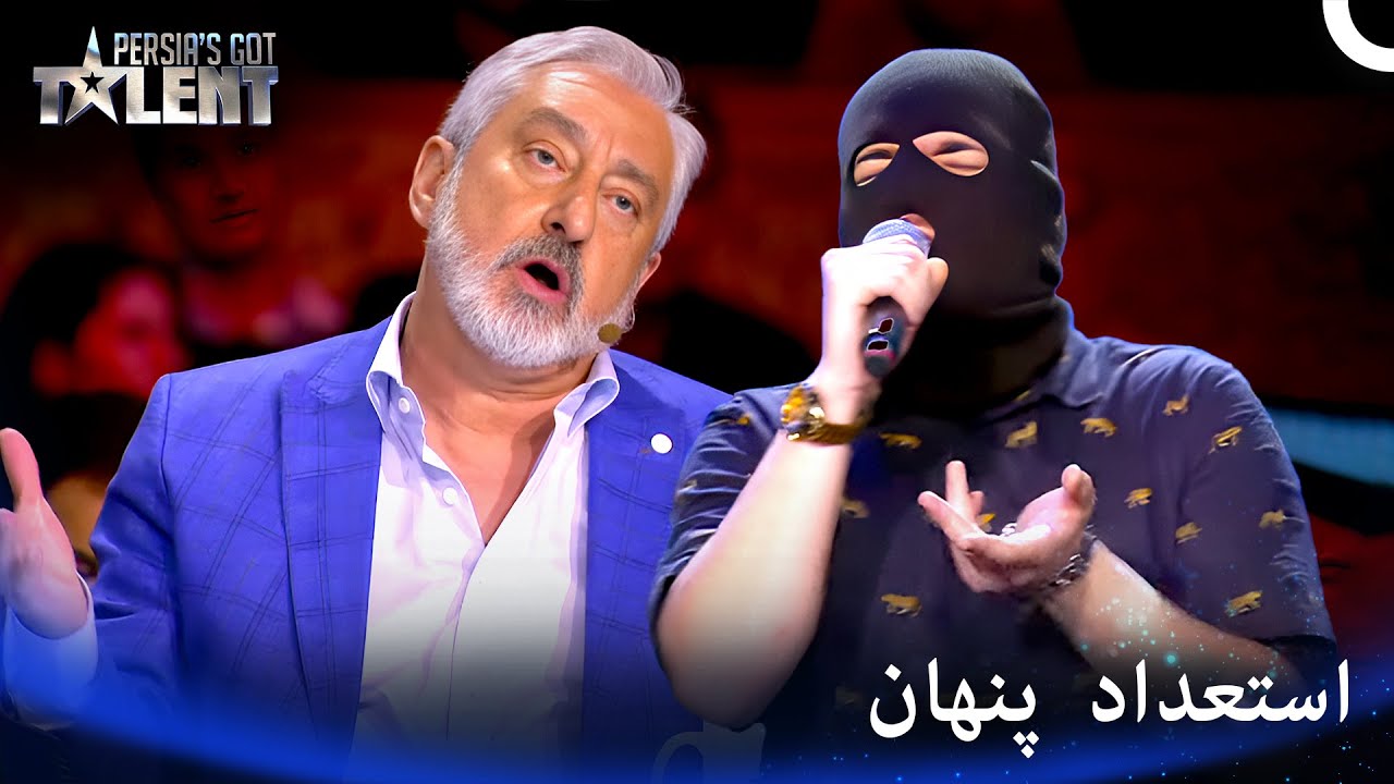 آواز خواند اما به دلیلی نامعلوم صورتش را پنهان کرد! - پرشیاز گات تلنت - قسمت 5 - Persia's Got Talent