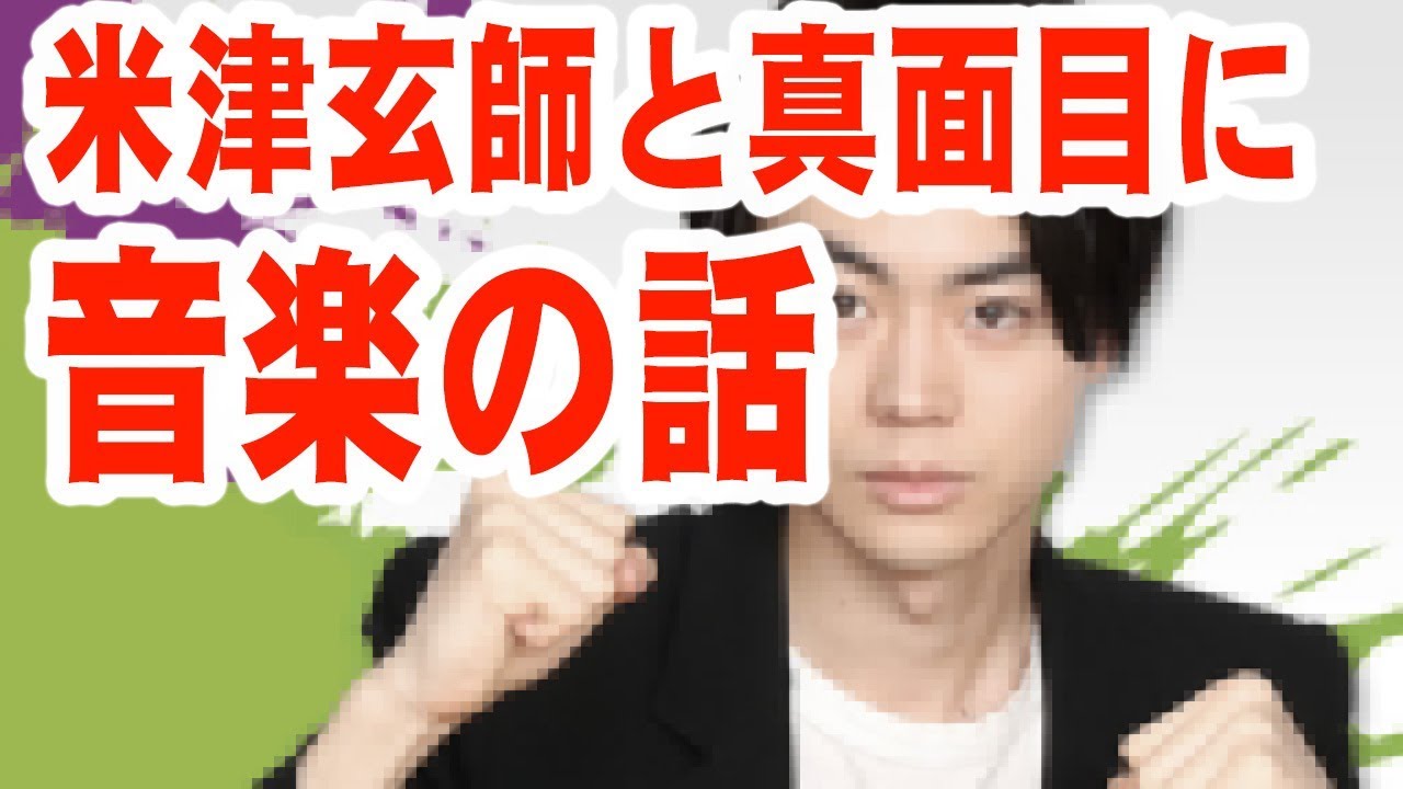 菅田将暉！米津玄師コラボスペシャル！【音声】