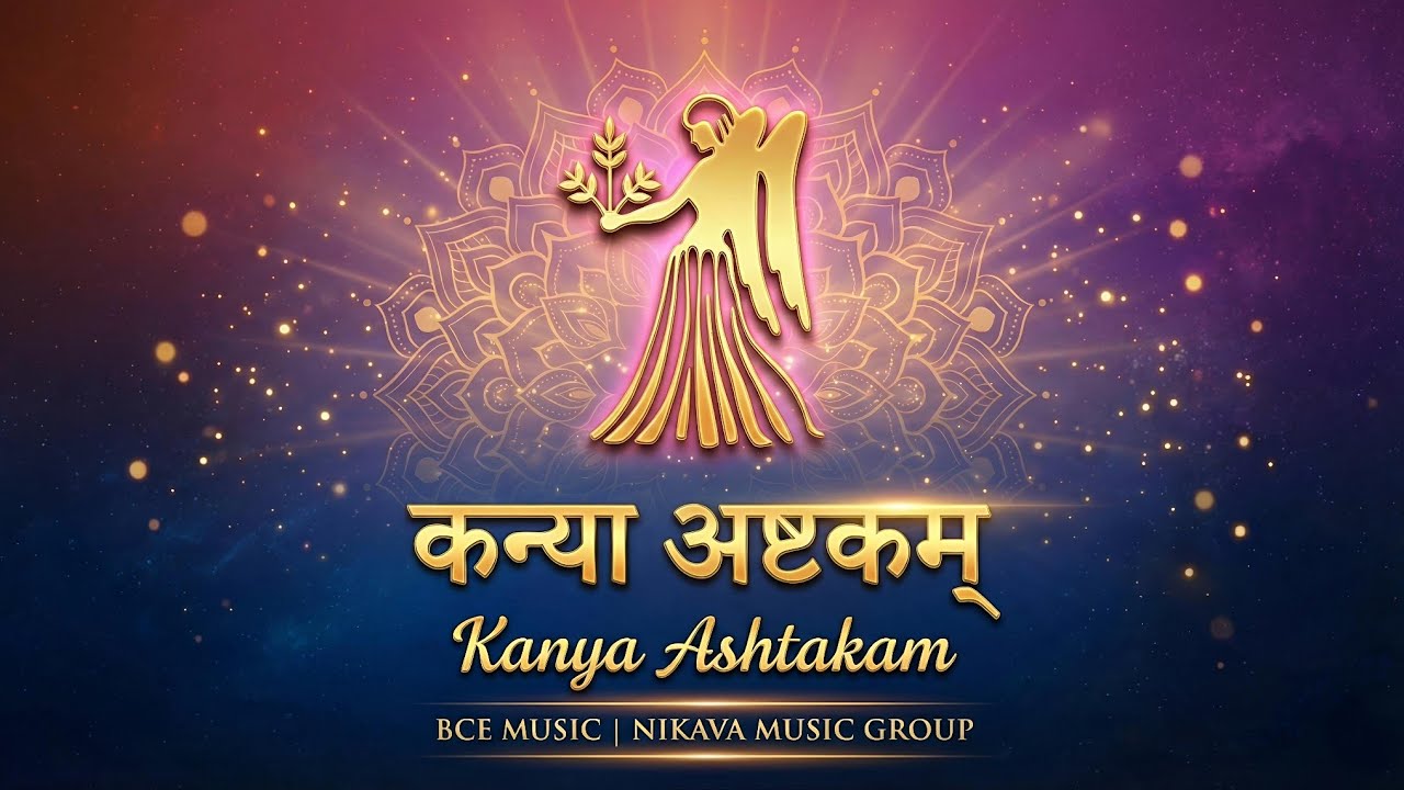 Kanya Ashtakam (Original Audio) | Powerful Kanya Rasi Mantra | NIKAVA MUSIC GROUP