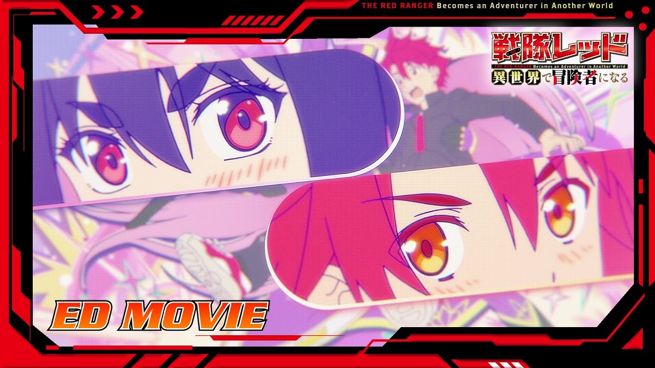 TVアニメ『戦隊レッド 異世界で冒険者になる』ノンクレジットエンディング｜『Explosive Heart』内田 彩