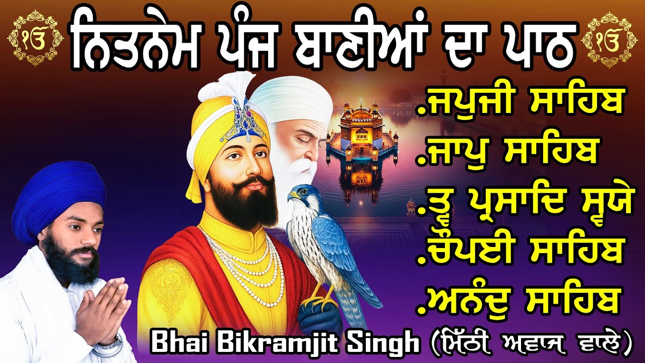ਨਿਤਨੇਮ ਪੰਜ ਬਾਣੀਆ | Vol-295 | Nitnem Sahib Full Path | Nitnem Panj Bania | Bhai Bikramjeet Singh Ji