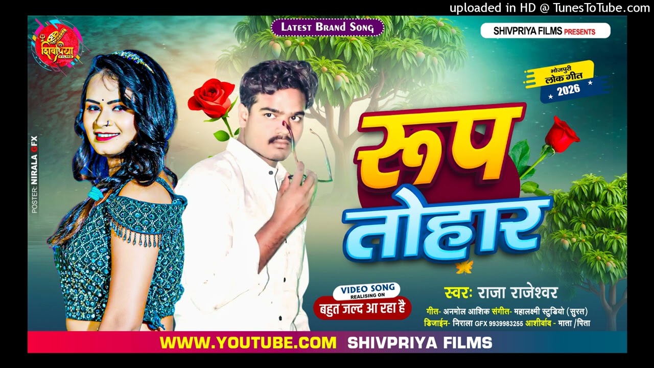 रूप तोहार