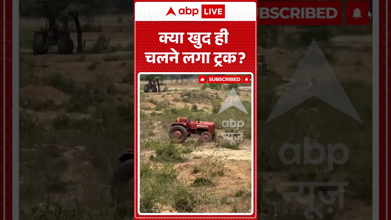 Viral News : क्या खुद ही चलने लगा ट्रक | #ytshorts #truckaccident #viral