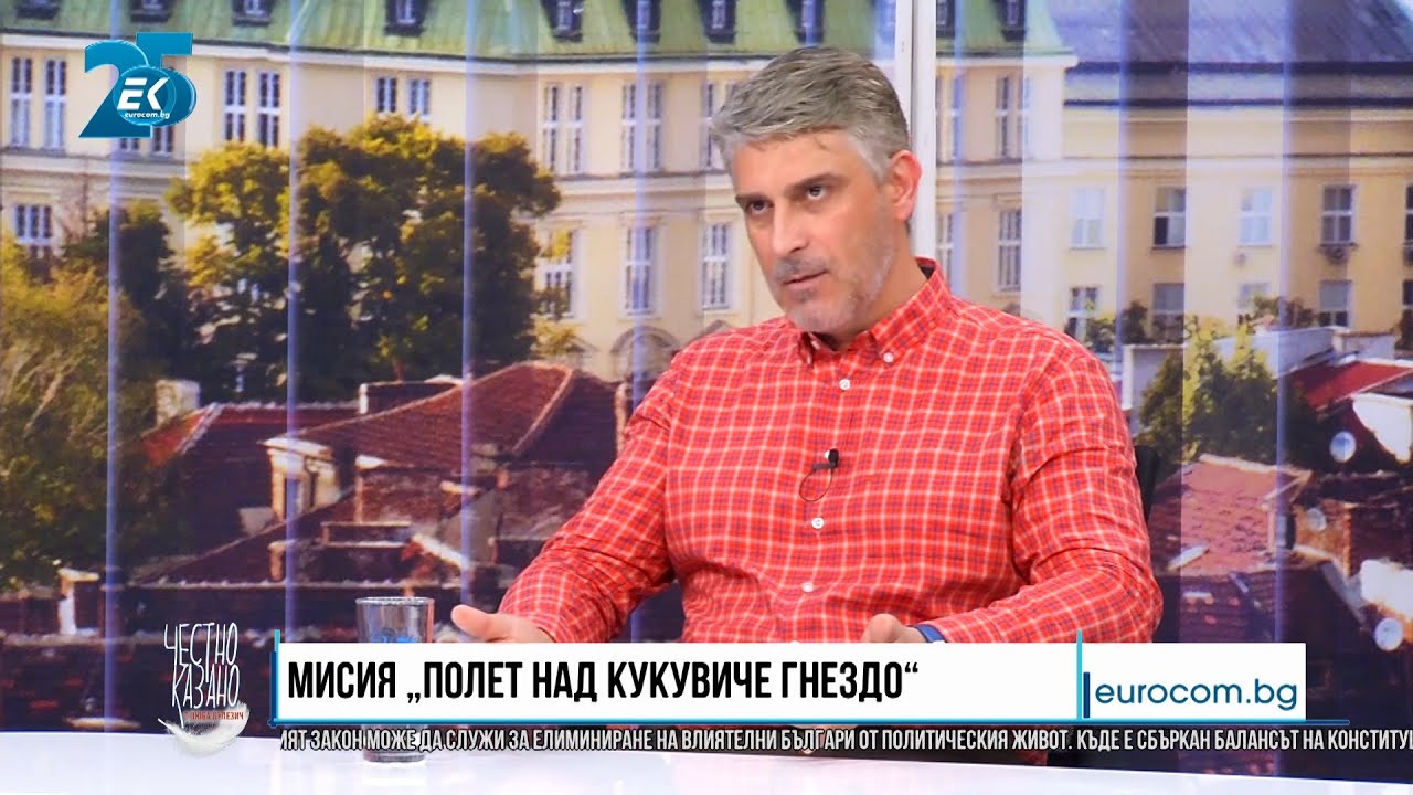 ✔️133/1 Росен Йорданов, социален психолог: Мисия „Полет над кукувиче гнездо“