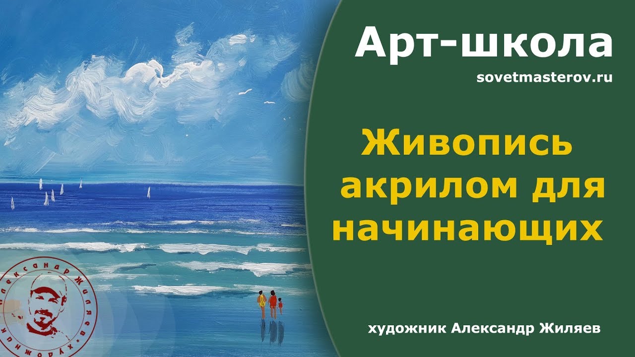 Простые приемы живописи акрилом.  Прогулка у моря