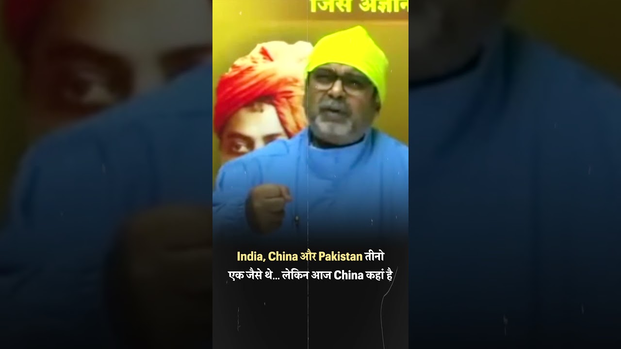 India, China और Pakistan तीनो एक जैसे हैं लेकिन आज China कहां है #shorts #avadhojha | Avadh ojha Sir