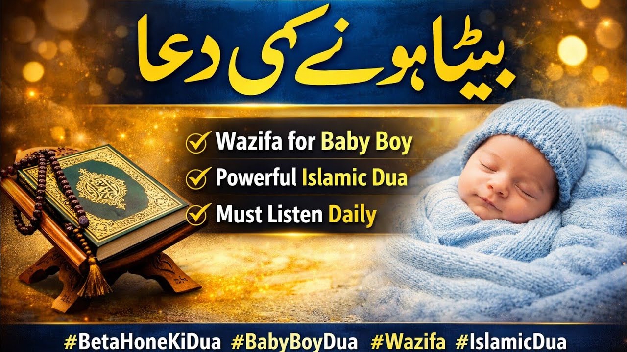 Beta Hone Ki Dua | Wazifa for Baby Boy | Powerful Islamic Dua | Must Listen Daily #video #viral #fyp