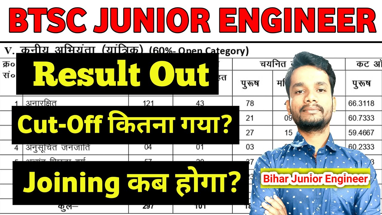Bihar BSTC Junior Engineer Recruitment 2019 Final Result | Bihar JE Result 2022 | By profit study