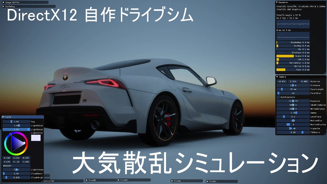 自作ドライブシムに大気シミュレーション実装