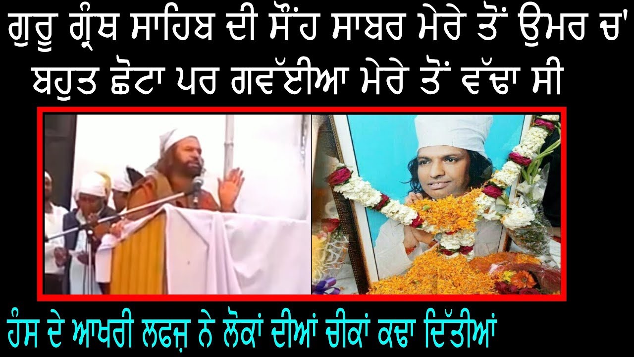 Hans Apne Gurbhai Sabar Koti Nu Alvida Kehndian Sab Nu Rua Gya