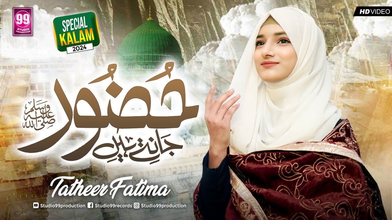 2024 Ramadan Nasheed | Naat & Kalam | Huzoor (saww) Jante Hain | Studio99