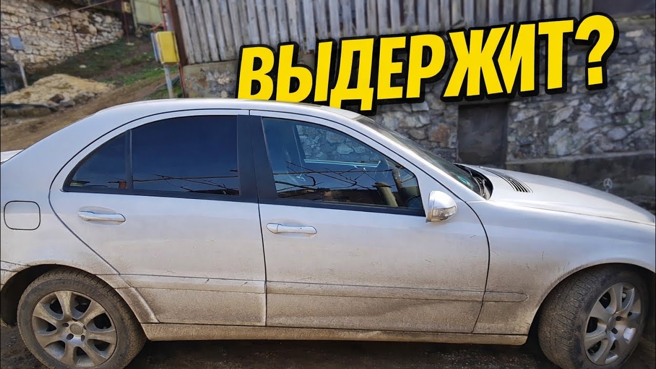 Mercedes W203 C-Class Как едет по плохой деревенской дороге?